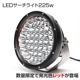 LED サーチライト 225w 発光色 赤 スポット照射