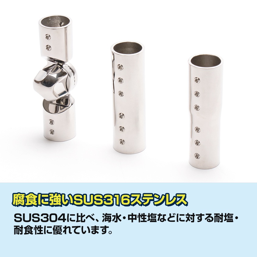25mmパイプ用 角度調整可能 パイプジョイント (マリングレードステンレス SUS316製)