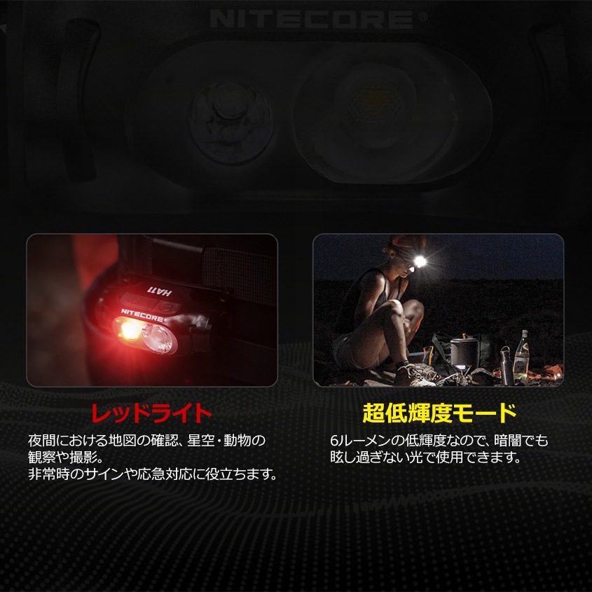 NITECORE HA11 単三電池式 ヘッドライト 240ルーメン 赤色LED付き