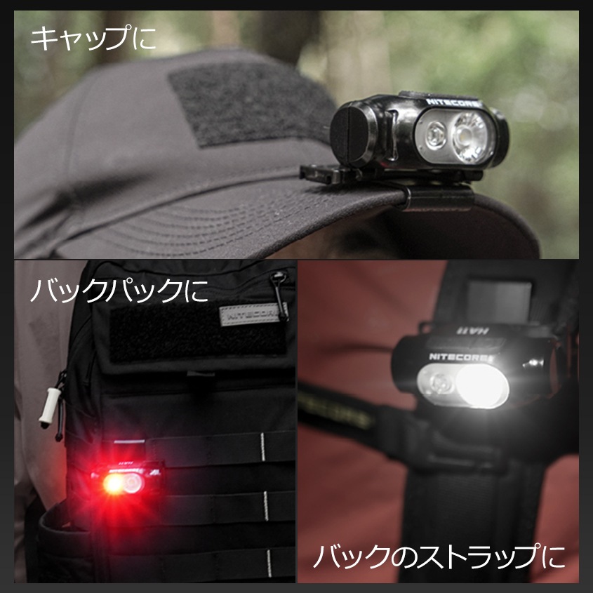 NITECORE HA11 単三電池式 ヘッドライト 240ルーメン 赤色LED付き