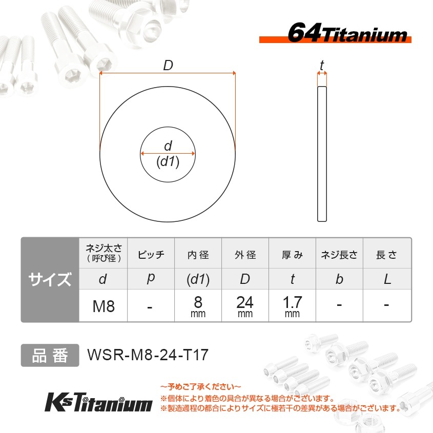 64チタン製 ワッシャー (座金) M8×24×t1.7 【グリーン】