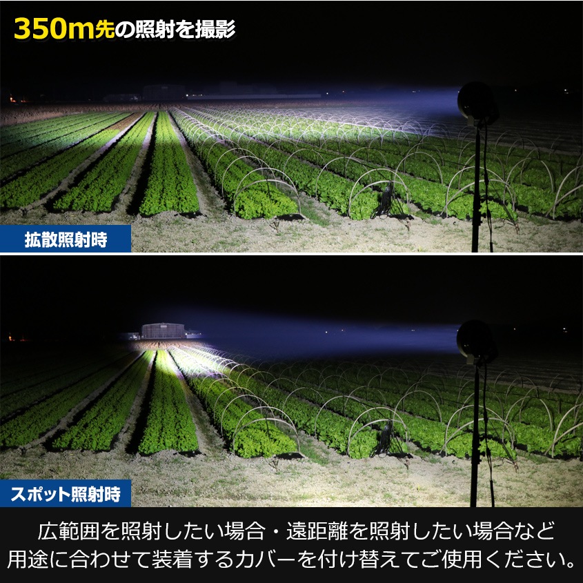 LEDサーチライト 370w スポット / 広角 照射切替レンズ付き DC12v / 24v 対応 (照射距離約750m以上)