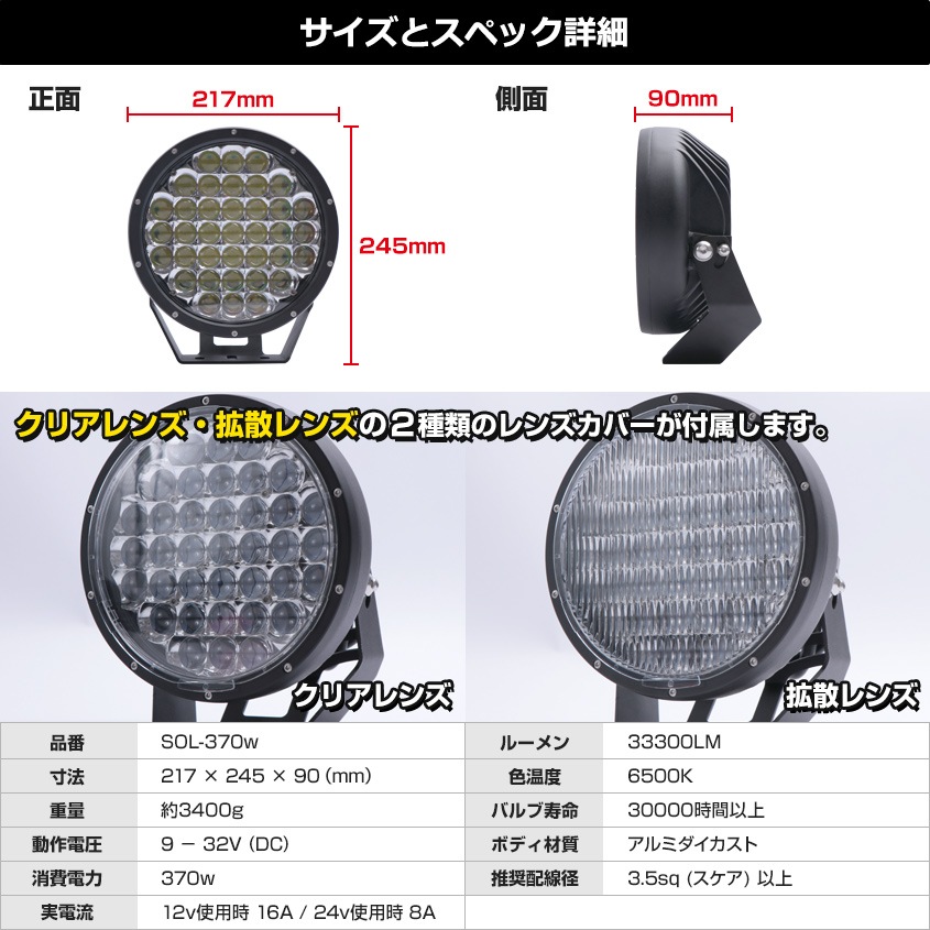 LEDサーチライト 370w スポット / 広角 照射切替レンズ付き DC12v / 24v 対応 (照射距離約750m以上)