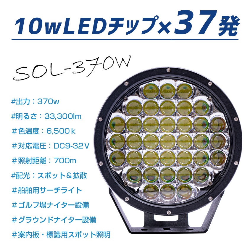 LEDサーチライト 370w スポット / 広角 照射切替レンズ付き