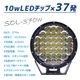 LEDサーチライト 370w スポット / 広角 照射切替レンズ付き DC12v / 24v 対応 (照射距離約750m以上)