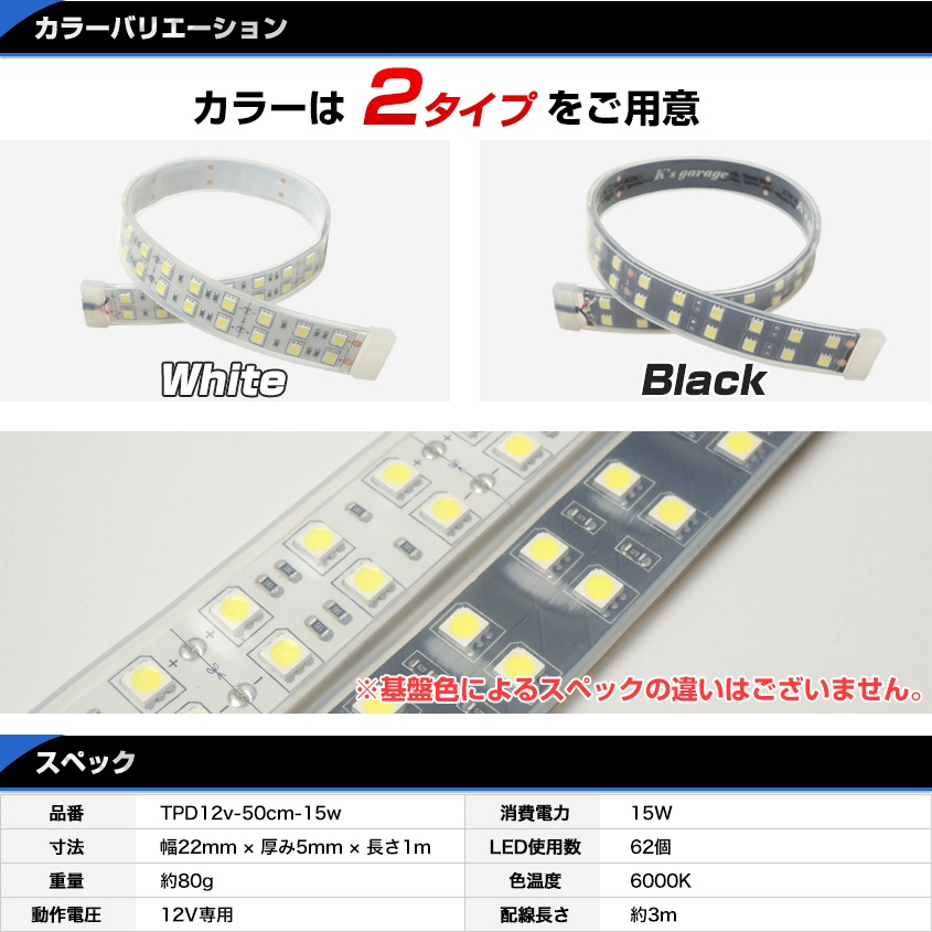 DC12v専用 LEDテープライト 6000k ホワイト発光 黒基盤 (50cm)