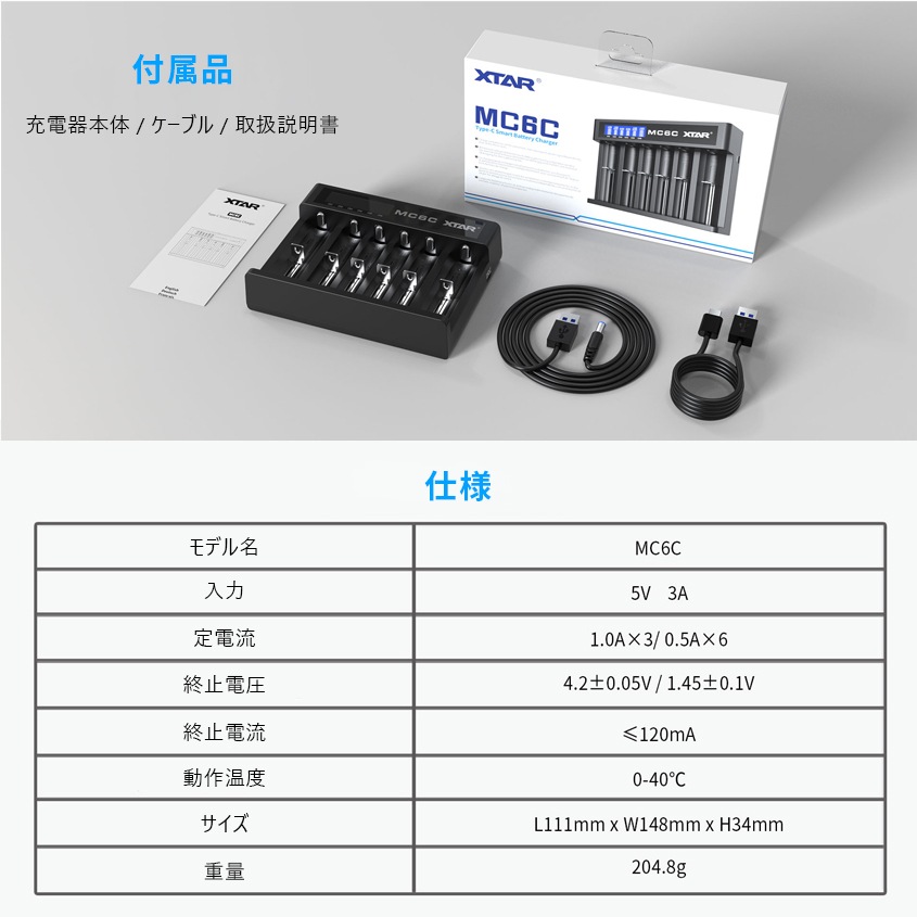 XTAR 正規代理店 MC6C リチウムイオン 6本用 充電器 18650 26650 ニッケル水素 ニッカド充電池 対応