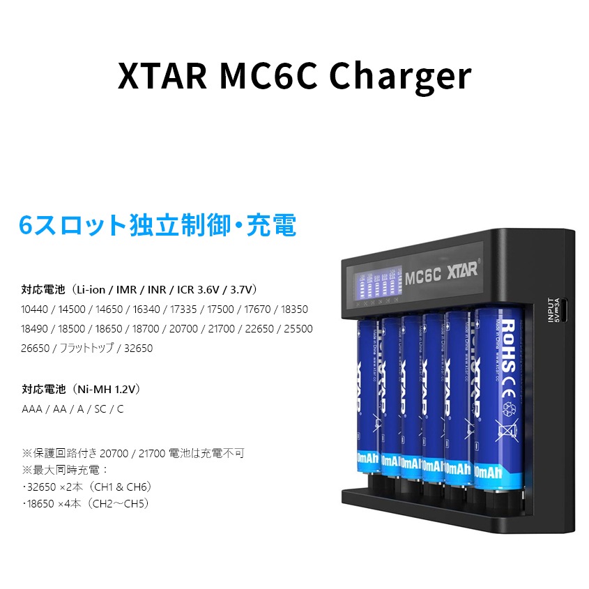 XTAR 正規代理店 MC6C リチウムイオン 6本用 充電器 18650 26650 ニッケル水素 ニッカド充電池 対応
