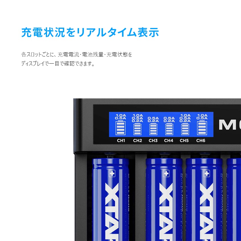 XTAR 正規代理店 MC6C リチウムイオン 6本用 充電器 18650 26650 ニッケル水素 ニッカド充電池 対応
