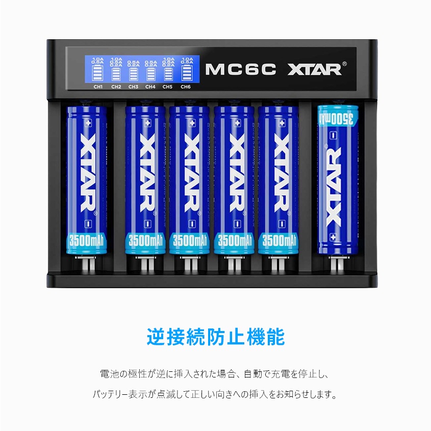 XTAR 正規代理店 MC6C リチウムイオン 6本用 充電器 18650 26650 ニッケル水素 ニッカド充電池 対応
