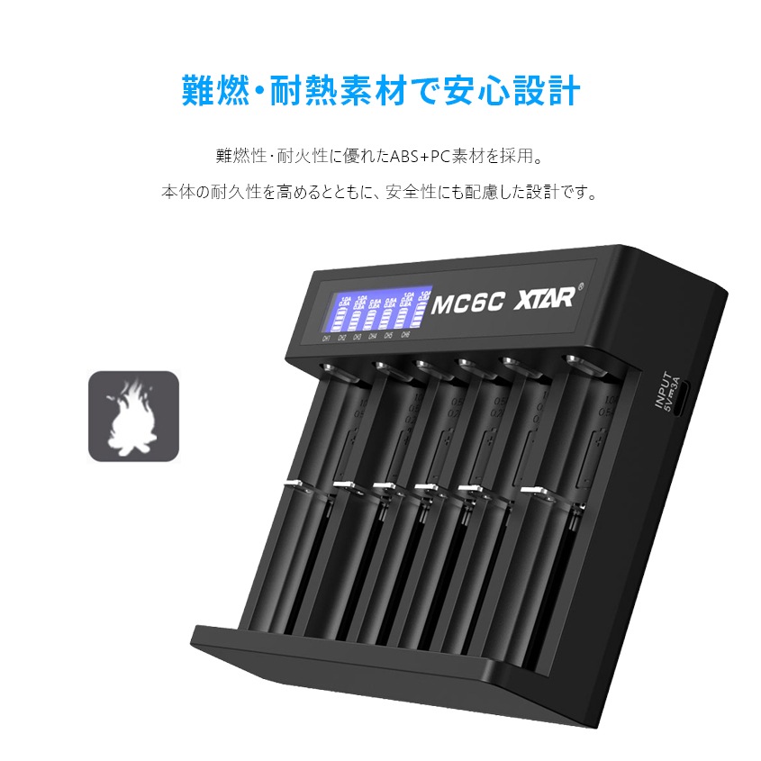 XTAR 正規代理店 MC6C リチウムイオン 6本用 充電器 18650 26650 ニッケル水素 ニッカド充電池 対応