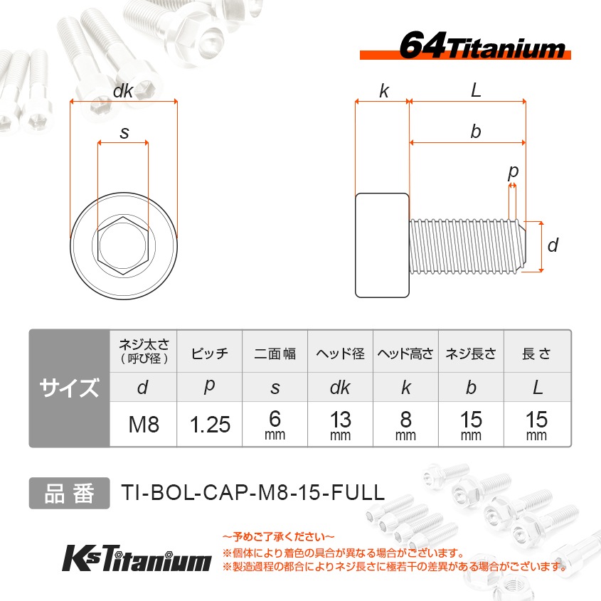 64チタン製 キャップボルト M8×15 P1.25【ゴールド】