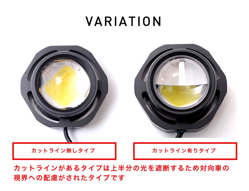 汎用型 フォグランプ 10w ホワイト (配光タイプ:カットライン) | 車