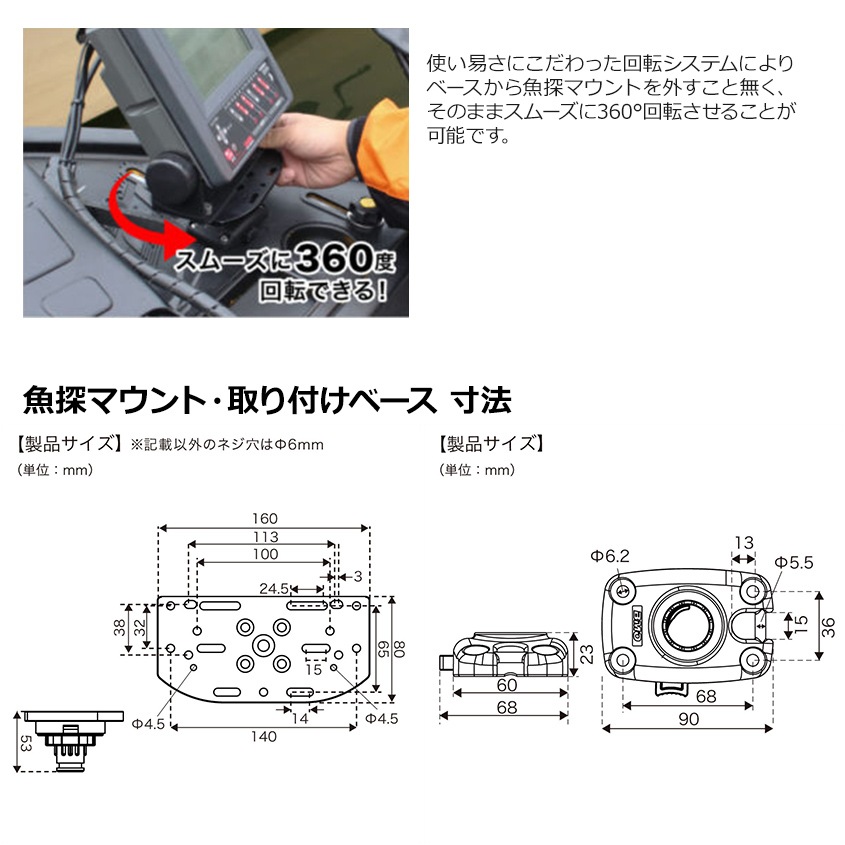 BMO Japan 魚探 取り付け 架台 マルチ 魚探マウント BMベース 付属