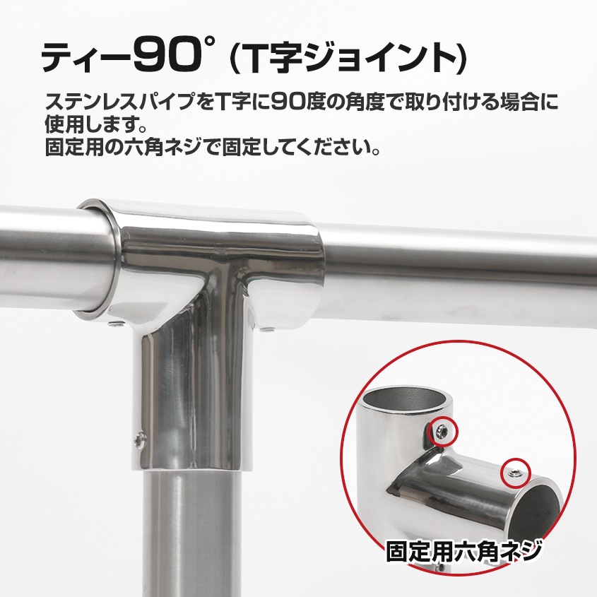 32mmパイプ用 直角T字ジョイント 90° チーズ継手 (マリングレードステンレス SUS316製)