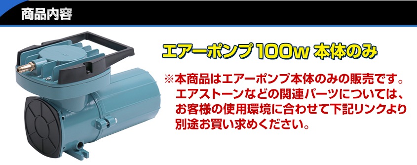 DC24v専用 エアーポンプ 100w 本体のみ (吐出量：100L/毎分) | 船舶