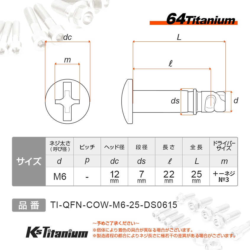 64チタン製 カウル用 クイックファスナー M6×22 (ヘッド下全長25mm