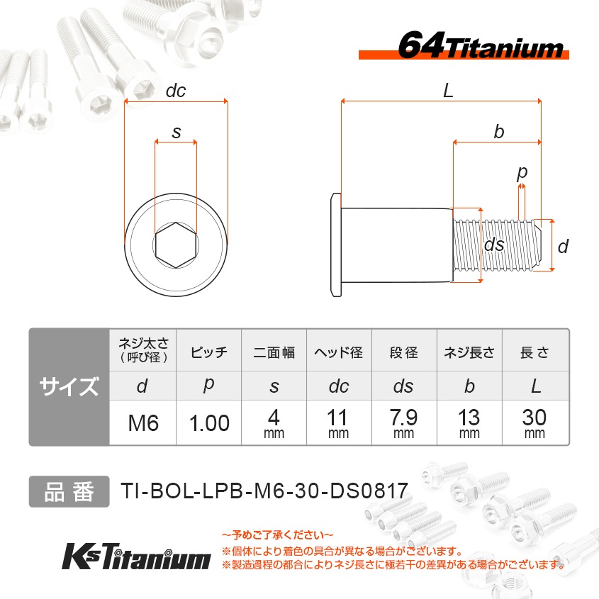 64チタン製 ブレーキレバー ピポットボルト M6×30 【ゴールド】