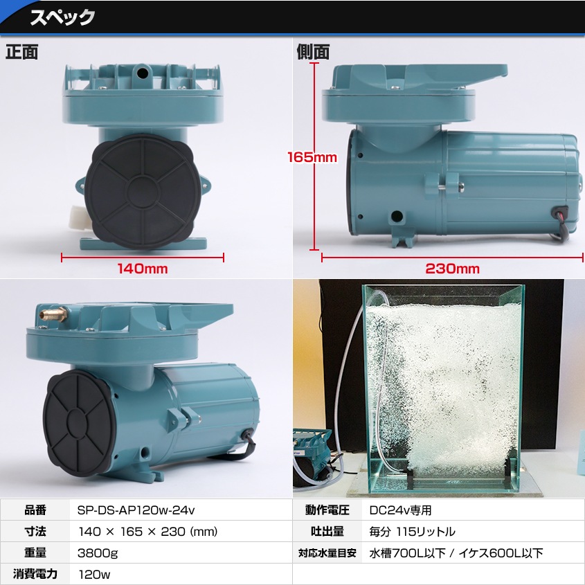 DC24v専用 エアーポンプ 120w 本体のみ (吐出量：115L/毎分)