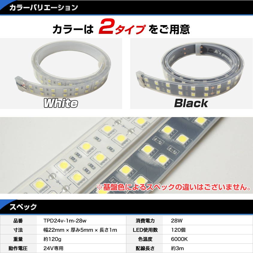DC24v専用 LEDテープライト 6000k ホワイト発光 黒基盤 (1m)