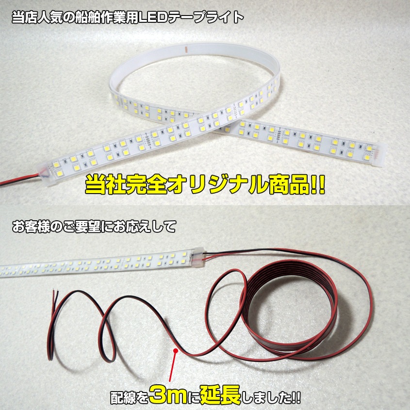 DC24v専用 LEDテープライト 6000k ホワイト発光 黒基盤 (1m)