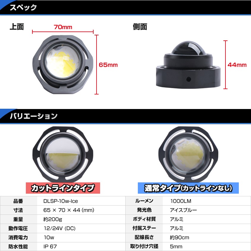 汎用型 フォグランプ 10w アイスブルー (配光タイプ:カットライン)