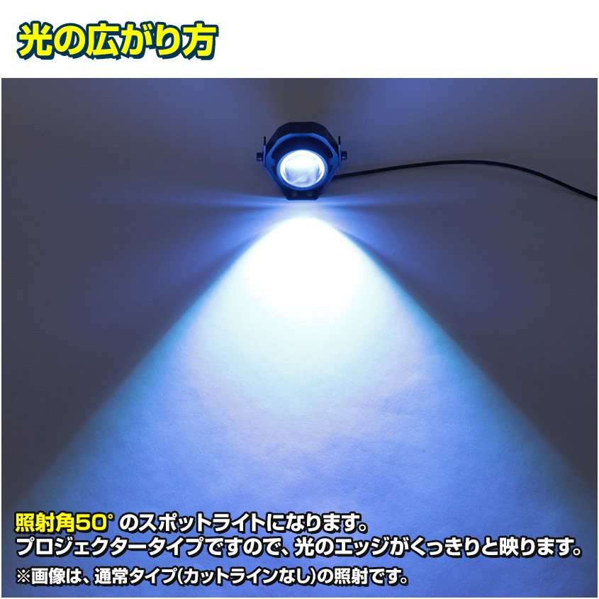 汎用型 フォグランプ 10w アイスブルー (配光タイプ:カットライン)