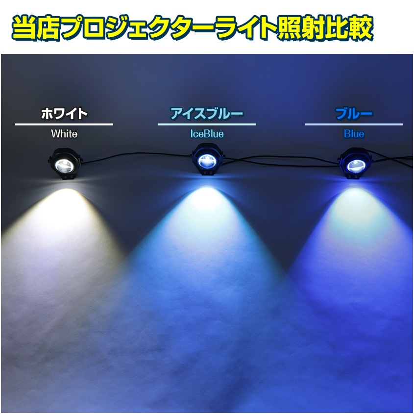 汎用型 フォグランプ 10w アイスブルー (配光タイプ:カットライン)