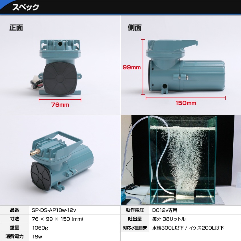 DC12v専用 エアーポンプ 18w フルセット (吐出量：38L/毎分)