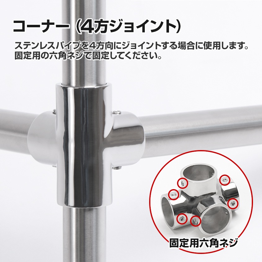 32mmパイプ用 四方コーナージョイント (マリングレードステンレス SUS316製)