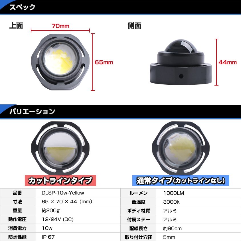 汎用型 フォグランプ 10w イエロー (配光タイプ:カットライン) | 車