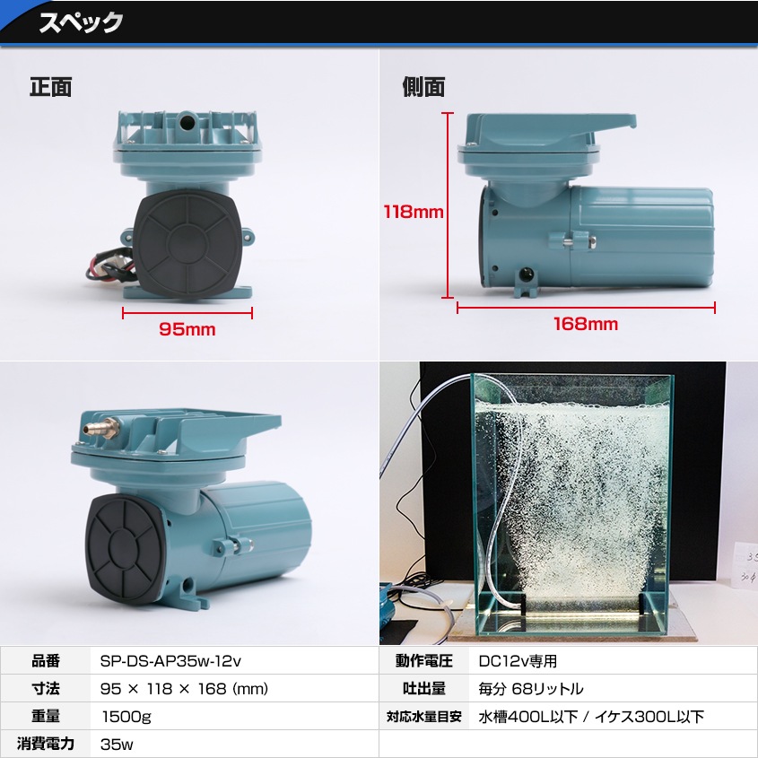DC12v専用 エアーポンプ 35w フルセット (吐出量：68L/毎分)