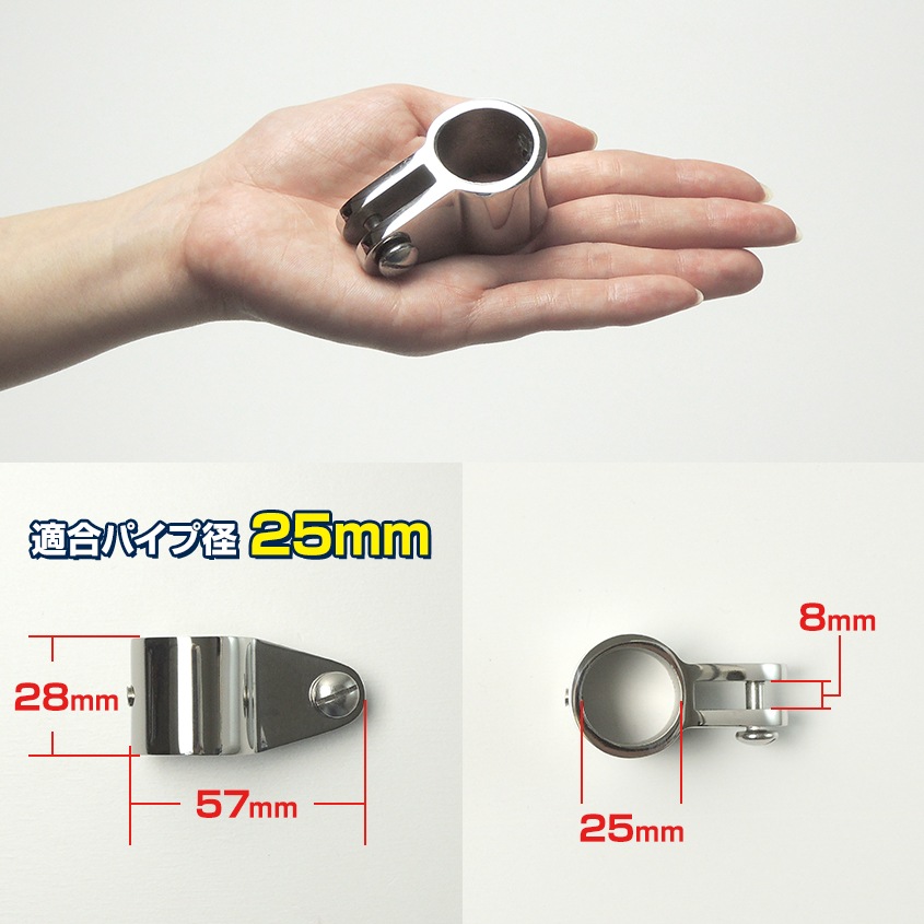 25mmパイプ用 ジョースライド パイプフォーク (マリングレードステンレス SUS316製)