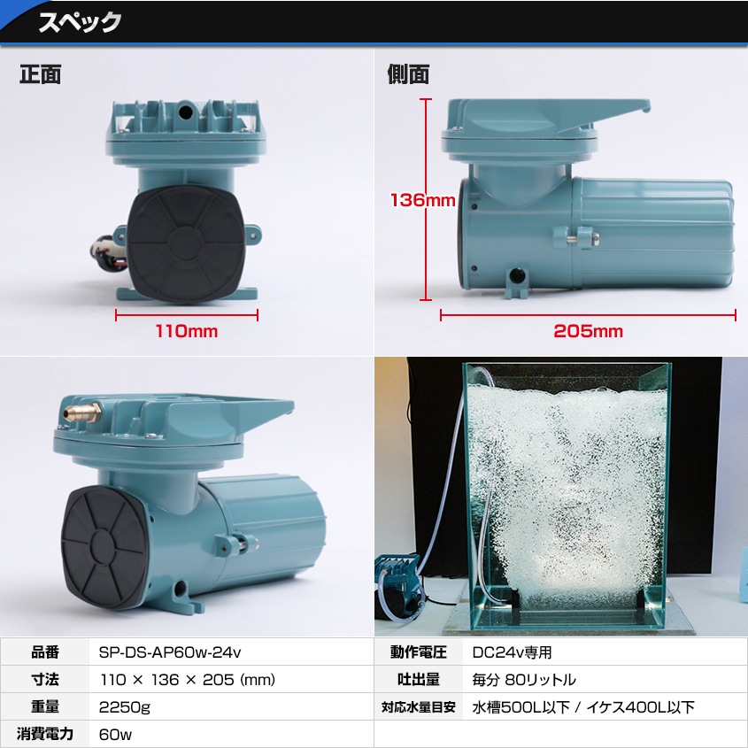 DC24v専用 エアーポンプ 60w 本体のみ (吐出量：80L/毎分)