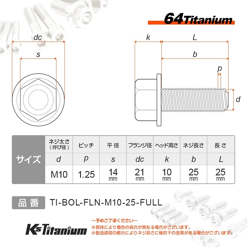 64チタン製 フランジボルト M10×25 P1.25【グリーン】