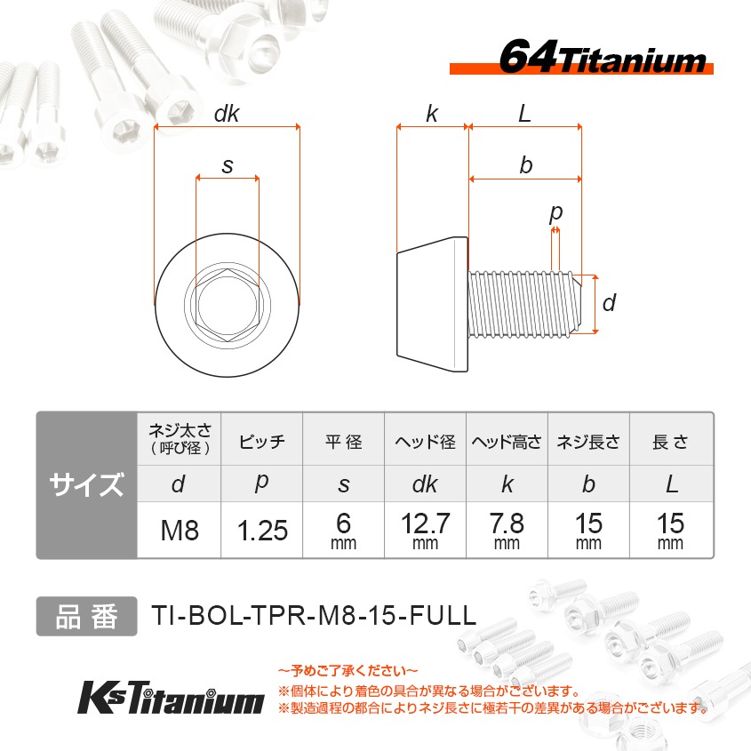 チタン製 テーパーボルト M8×15 全ネジ 【ゴールド】