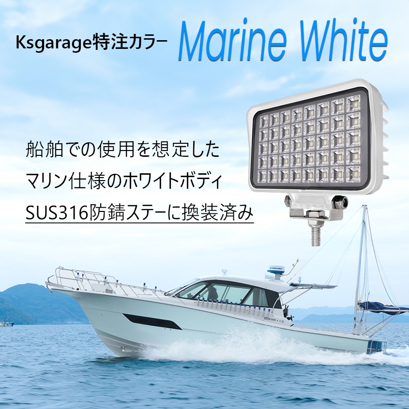 40w 作業灯 薄型投光器 6000k 超拡散配光 DC12v/24v 対応 SUS316 ステンレスステー仕様 (ホワイトボディ)