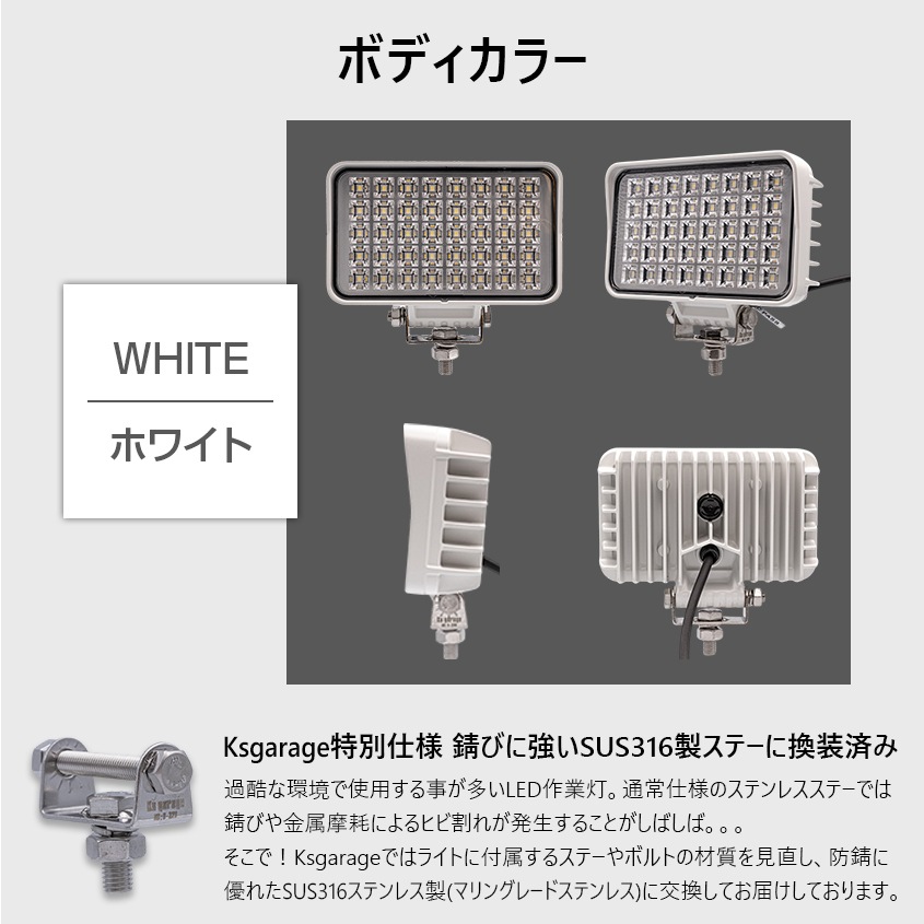 40w 作業灯 薄型投光器 6000k 超拡散配光 DC12v/24v 対応 SUS316 ステンレスステー仕様 (ホワイトボディ)
