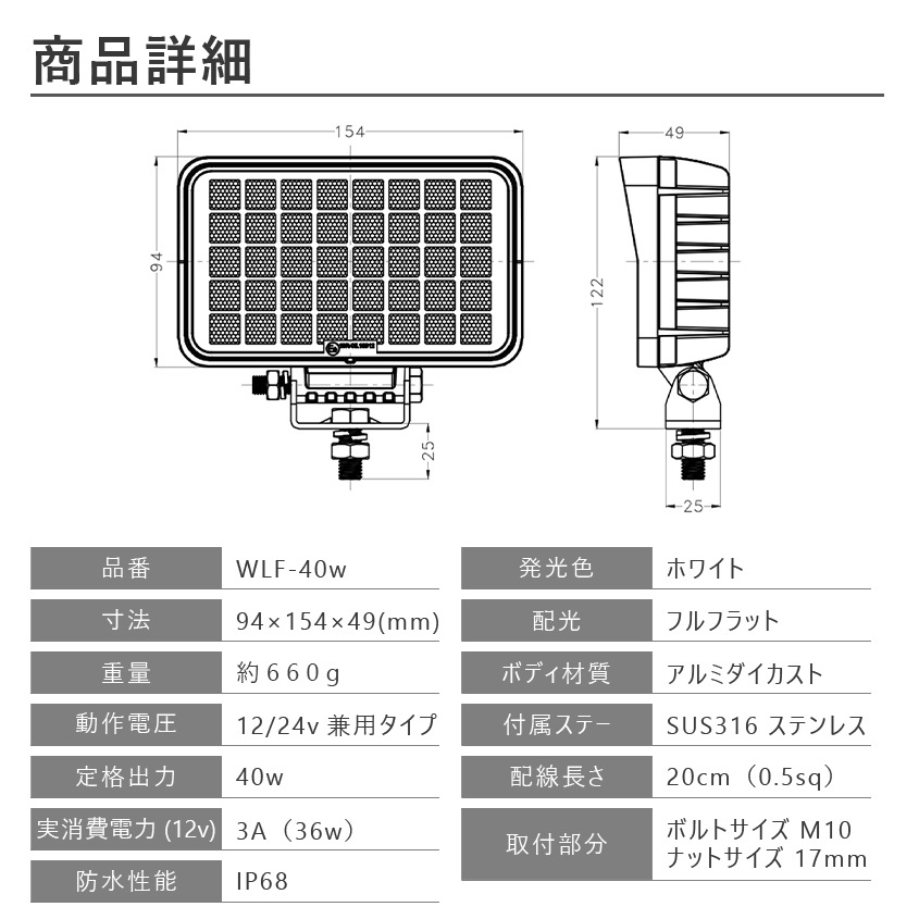 40w 作業灯 薄型投光器 6000k 超拡散配光 DC12v/24v 対応 SUS316 ステンレスステー仕様 (ホワイトボディ)