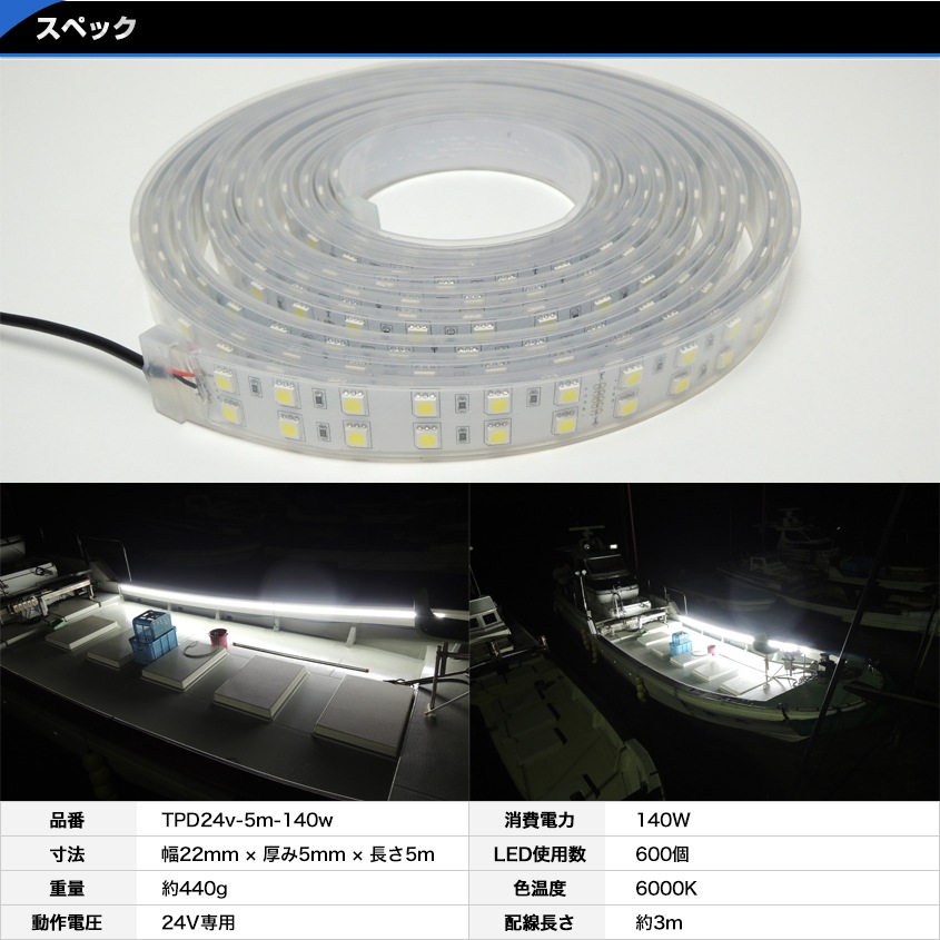 DC24v専用 LEDテープライト 6000k ホワイト発光 白基盤 (5m)