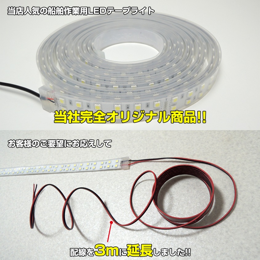 DC24v専用 LEDテープライト 6000k ホワイト発光 白基盤 (5m)