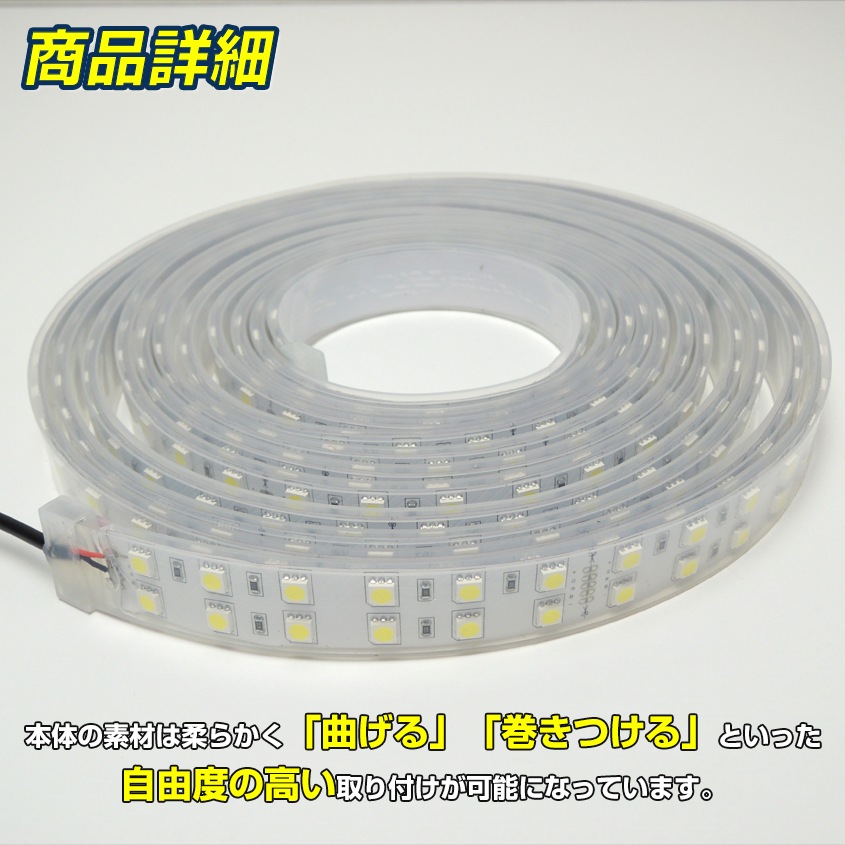 DC24v専用 LEDテープライト 6000k ホワイト発光 白基盤 (5m)