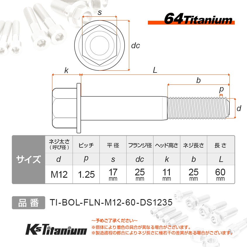 チタン製 フランジボルト M12×60 スレッド25mm 【グリーン】