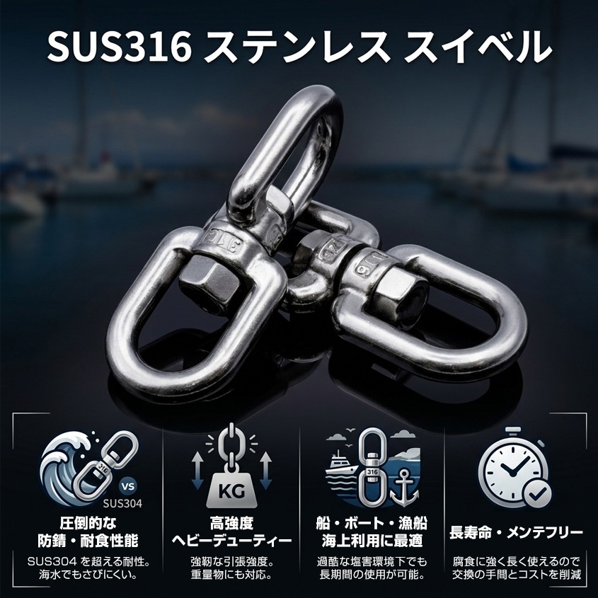 ステンレス スイベル Φ10mm×120mm (マリングレードステンレス SUS316製)
