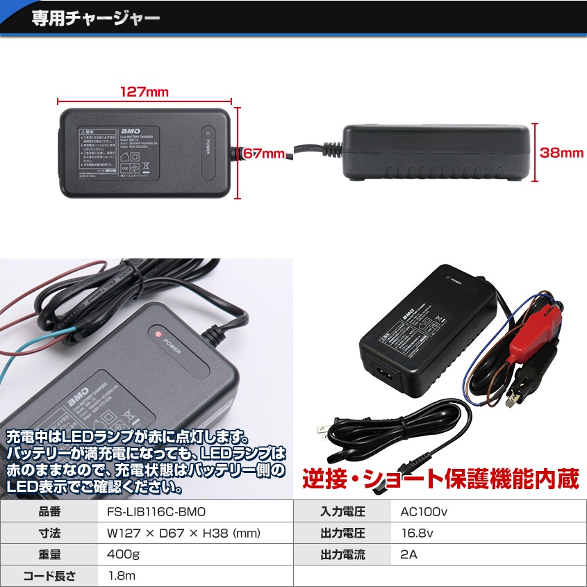 BMO Japan リチウムイオンバッテリー用 充電器