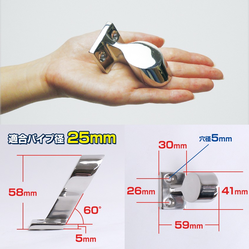 25mmパイプ用 ハンドレール パイプブラケット フロント用 60° ロータイプ (マリングレードステンレス SUS316製)