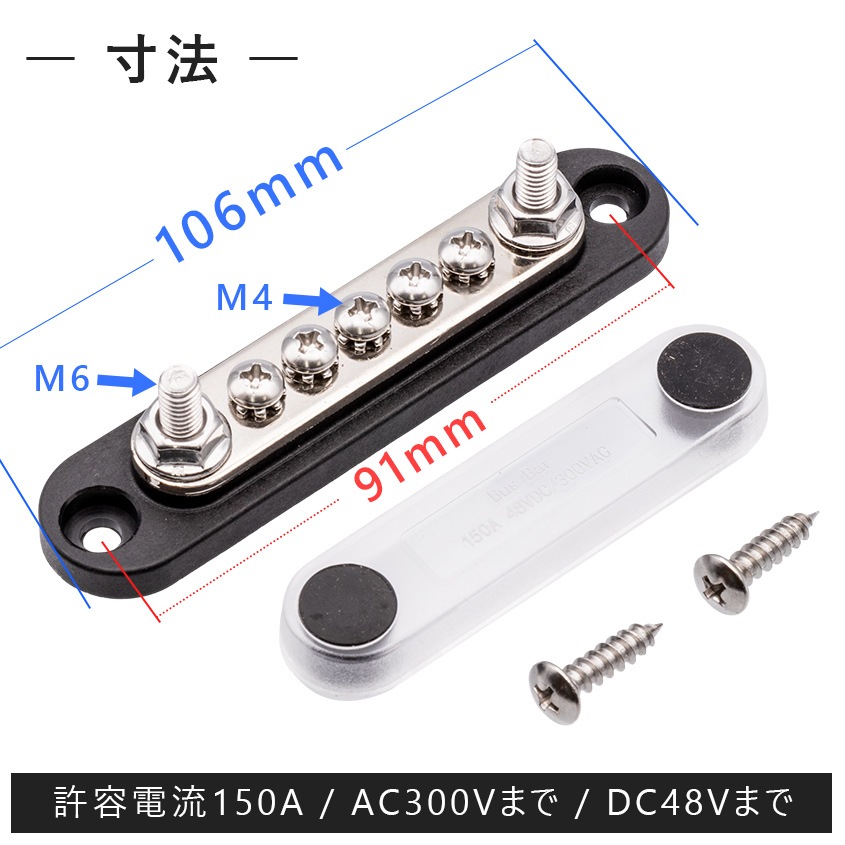 バスバーターミナル 150A DC48Vまで マイナス 負極用 端子台（ブラック）