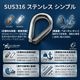 12mm ロープ用 ステンレスシンブル アイ金具 (マリングレードステンレス SUS316製)