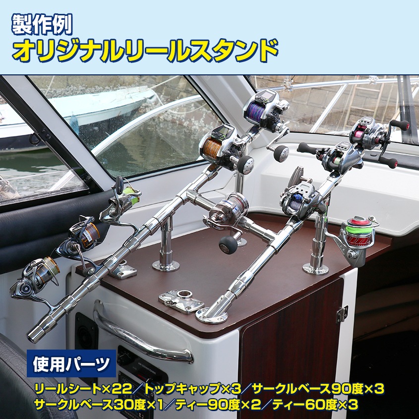25mmパイプ用 リールシート 2個セット