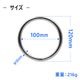 係留環 線径Φ100 内径100mm ステンレス 丸リング (マリングレードステンレス SUS316製)